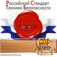 Магазин охраны труда ИЗО Стиль Схемы движения в Мурманске