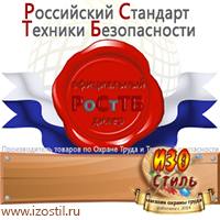 Магазин охраны труда ИЗО Стиль Щиты пожарные в Мурманске