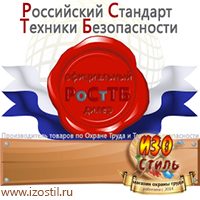 Магазин охраны труда ИЗО Стиль Знаки сервиса в Мурманске