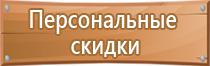 стенд пожарный универсальный сборный с комплектующими