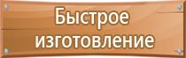 стенд пожарный универсальный сборный с комплектующими